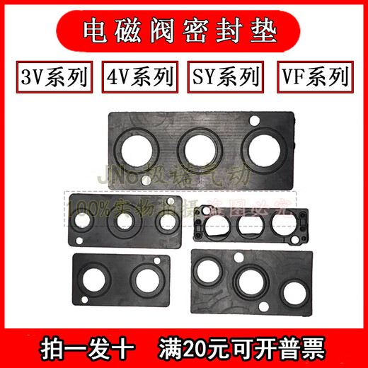 Solenoid valve base gasket, manifold plate, rubber gasket, rubber sealing ring, manifold exhaust leakage repair, blind plate, baffle sealing plate, SY3120 single gasket/10 pieces