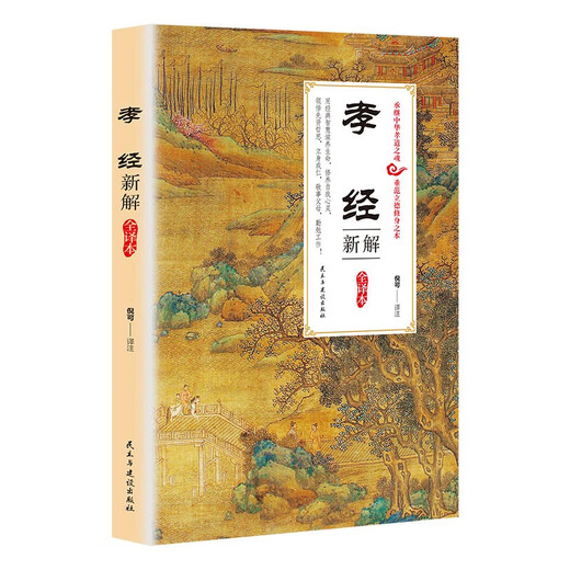 [Kyokura sufa Nueva edición genuina] Nueva interpretación de la traducción: Piety filial + 2 volúmenes de Su Shu Traducción completa de la traducción completa del artículo por Huangshi Gong Huangshi Gong 1387 ** 75 Publicación de Democracia y Construcción