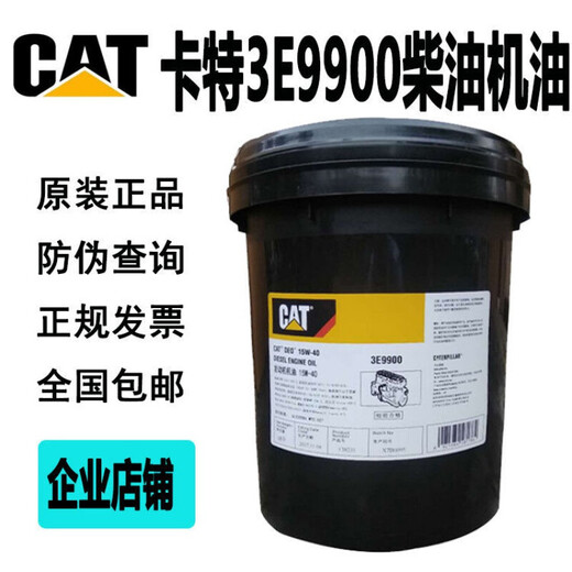 CAT Carter original 3E9900 Excavator special engine oil No. 10 Hydraulic oil 18L Diesel engine oil 10W3018L