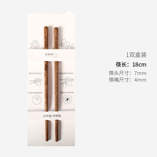 玉米（CORN）鸡翅木儿童筷子 指纹训练筷家用宝宝学习筷 婴儿辅食餐具短