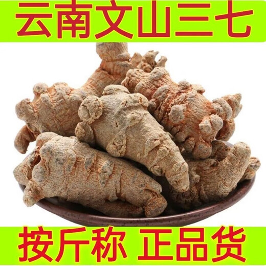 云南文山春三七整个野生田七中药材批发价无打蜡三七头三七花泡水 三七头250克