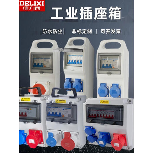 DELIXI DELIXI Aviation Industry Socket Box Plastic Waterproof Portable Secondary and Third Level Distribution Box Construction Site Mobile Inspection Configuration Fourteen Customized
