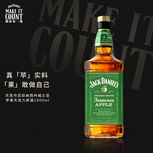 杰克丹尼（Jack Daniels）苹果味 美国田纳西州 调和型威士忌 1000ml 洋酒