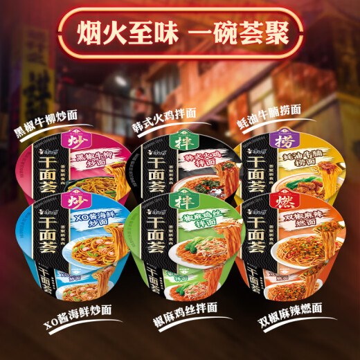 康师傅方便面干面荟黑椒牛柳韩式火鸡速食干拌面碗装泡面整箱夜宵 约1048g-XO酱海鲜4+韩式火鸡4