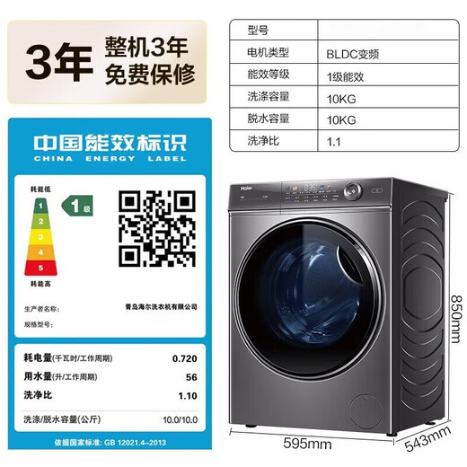 海尔（Haier）洗衣机14126升级款8/10/12公斤超薄滚筒洗衣机大容量带烘干洗烘一体全自动家用嵌入式除菌以旧换新 10公斤精华洗非烘干+543超薄+智能投放+大桶径