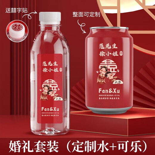 快活林矿泉水定制水小瓶装结婚订婚用水婚宴用品伴手礼接待用水可乐贴纸 20箱 360ml*24瓶装=698