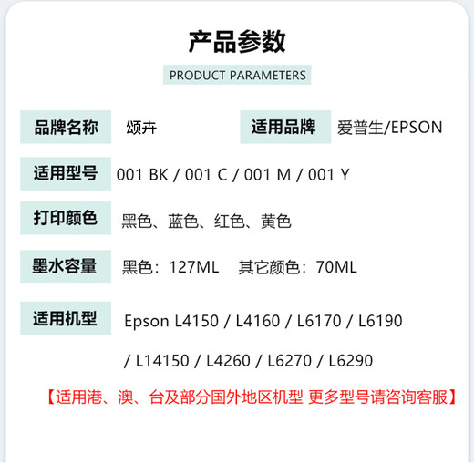 颂卉001墨水适用爱普生EpsonL4150 L4160 L6170 L6190 L14250L4260 001青色 7500页