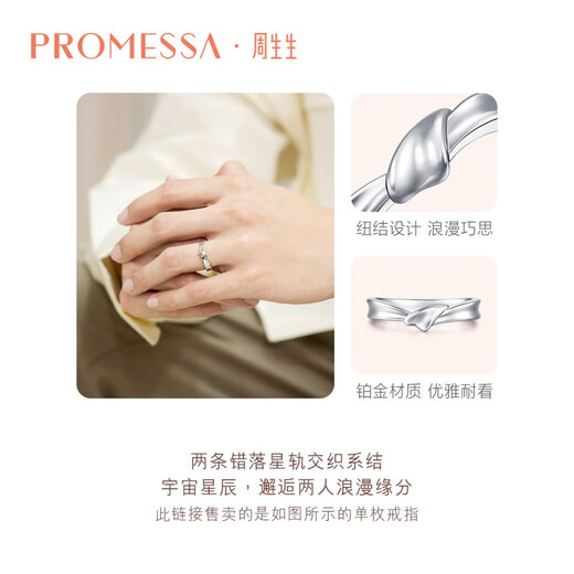 PROMESSA platinum ring Xingyu series couple ring men's model 95065R 16 circles