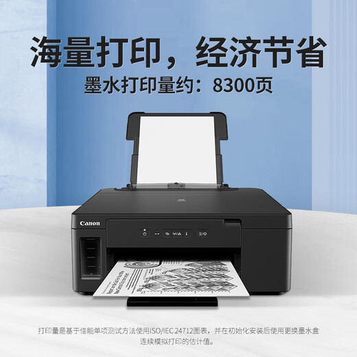 佳能（Canon）g5080/6080/7080/4870/4880/4881连供打印机gm2080/4080办公墨仓式文档喷墨自动双面打印手机连接 GM2080【单黑墨仓+双面打印】不支持：复印/扫