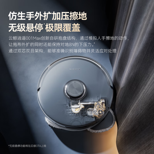 云鲸（NARWAL）【国家补贴15%】扫地机器人 扫拖一体自动清洗 全自动拖地擦地机 机械臂毛发0缠绕 逍遥001Max 深空灰-水箱版