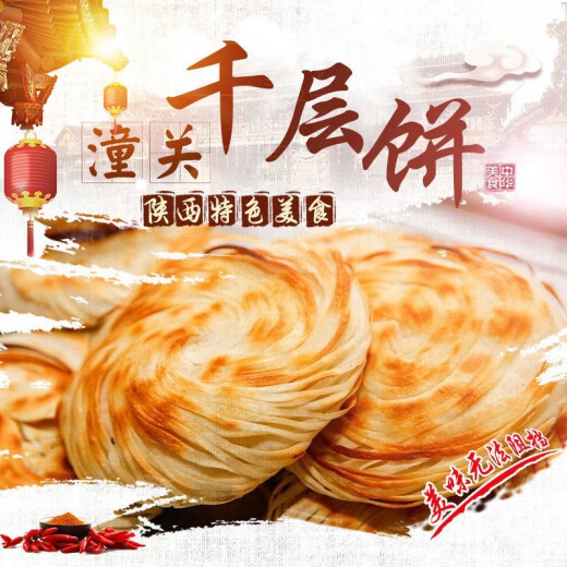 Tongguan Mote Crispy Lao Tongguan Roujiamo Cake Embryo Thousand Layer Cake Sesame Cake Hand Cake Pastry Fresh Breakfast Quick Tongguan Cake 10 Pieces 100g