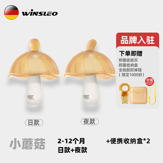 WINSLEO, a German brand of small-month-old teether, baby teething sticks, bite gum mushrooms to soothe the baby's mouth and prevent eating hands, antibacterial daily model (2-12 months)