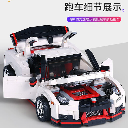 Yuxing Mowang sports car building blocks assembled remote control car model simple plug-in three-dimensional children's boys and girls toys birthday gift GTR God of War 1024 particles 13104