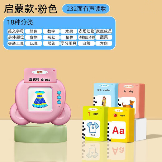 cindybaby儿童插卡的早教机双语学习机幼儿园中英文启蒙英语玩具卡片3-6岁 旗舰粉 早教机+232个有声卡