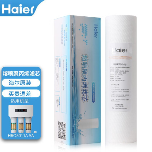 海尔净水器滤芯HRO5011/5010/5012A/5016/5015/5007-5活性炭反渗透膜 HRO5011A-5A滤芯 1235级滤芯