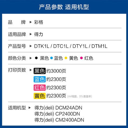 
Color grid suitable for Deli deli CP2400DN powder box CM2400ADN ink cartridge DCM24ADN printer toner cartridge toner cartridge [9900 pages] Four-color set 1 set/9900 pages