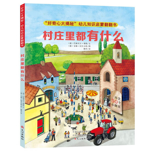 
The secret of German life reveals the cardboard book, 4 volumes (city operation + protection of safety + construction site + village) Brain development enlightenment book, Observation and concentration training, Parent-child interactive game 13662**9