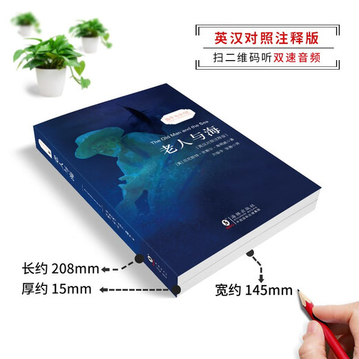 老人与海 英汉对照注释版 赠中英文双语音频 中文版 英文版 世界名著畅销小说权威足本 中英文对照双语版-振宇书虫