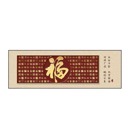奥瀚福字客厅挂画横幅红色新中式沙发背景墙装饰画喜庆百福图高档壁画 JD15786 240*80（搭配3米左右沙发或墙） 晶瓷铝合金黑框