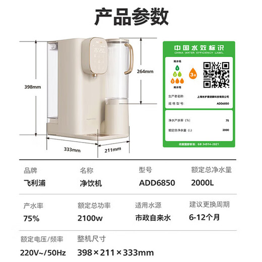 飞利浦（PHILIPS） 加热净水器 净饮一体机家用免安装 即热式饮水机 RO反渗透净水器水通道蛋白ADD6850/6854 ADD6850【天然椰壳活性炭】