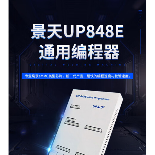 
UP848E burner, one-to-eight mass-produced EMMCP SPINAND copy programming machine UP848E standard (host burner) burner)