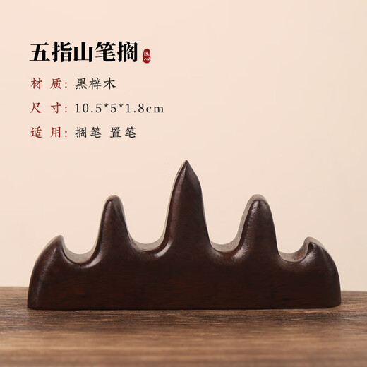 Meilin Penzhuang Wuzhishan pen pen rest mountain study four treasures brush calligraphy beginner student solid wood multi-functional pen holder paperweight ornament black catalpa wood pen holder popular products