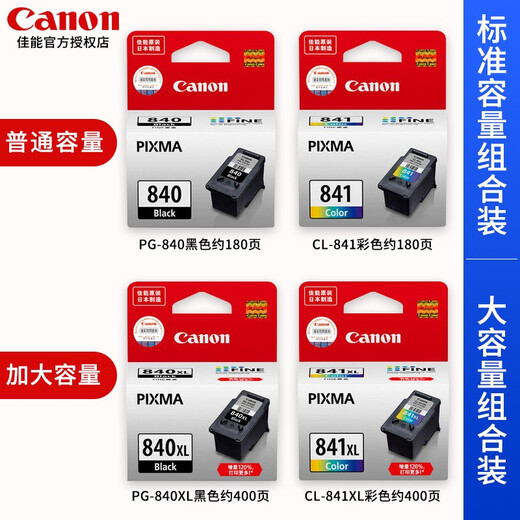 佳能原装佳能840 841墨盒MG3680 3580 3180 MX378 398 528 538打印机 佳能PG-840黑色（约打印180页）