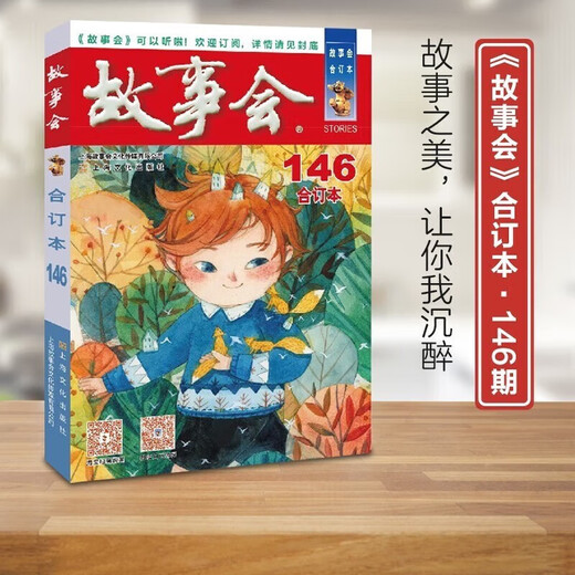 2024年故事会合订本【多规格】第158期 第1508期 2018-2024年尊享一年版故事会全年打包 校园版合订本第29辑 故事会期刊民间故事 故事会2023年合订全本10册【赠校园合订本一本】