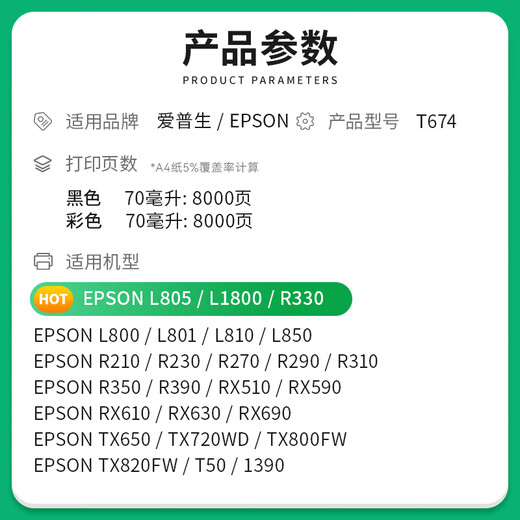 才进适用爱普生T674墨水L801 L805 L810 L850 L1800 L360 101 301 【六色】墨水70ml容量/瓶-6支