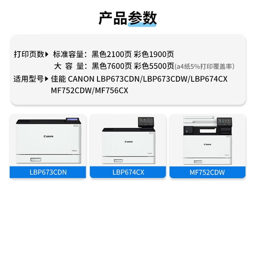 天色适用佳能CRG069硒鼓LBP673Cdn MF756   674Cx 752Cdw墨粉盒打印机 【7600页】 大容量/黑色