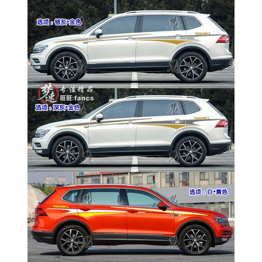 Cang plastic is suitable for Tiguan L car body stickers, Volkswagen Tiguan L car stickers, personalized car stickers, body color strip stickers, TG13Y silver gray gold KK material