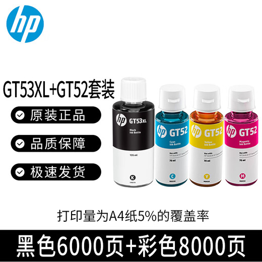 惠普（HP）打印头喷头墨盒676 678 726 728 755 758 798 672 675原装墨水 四色墨水(53XL黑135ml+52彩70ml)