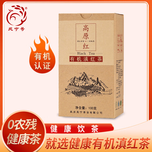 Fengning No. 1 Black Tea Organic Dianhong Gongfu Tea Plateau Red Fengqing Dianhong Class 100g Box Box Tea Mid-Automn Festival Gift