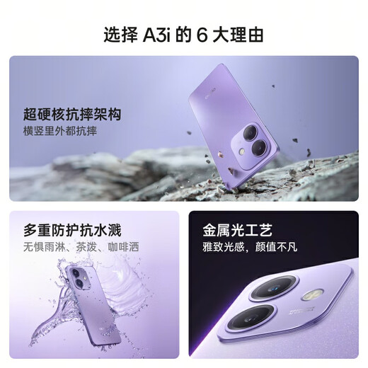 OPPO A3i 新品5G全网通抗摔耐用长续航大电池闪充游戏拍照智能手机a3升级版 8GB+256GB 星辰紫 5G全网通 官方标配【全国联保】
