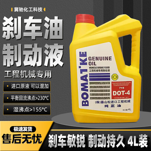 719原厂正品DOT4合成型4L装制动液装载机叉车专用刹车油离合器油 800ml