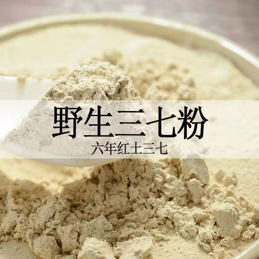 北京同仁堂云南文山纯三七粉特级野生正宗三七中药材超细粉舒筋活20-30头 2罐*250克（精品罐装）