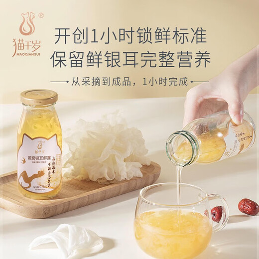 猫千岁银耳鲜露免煮即食燕窝银耳羹仙露清润滋养早餐代餐年货送礼 燕窝银耳鲜露220ml*12瓶
