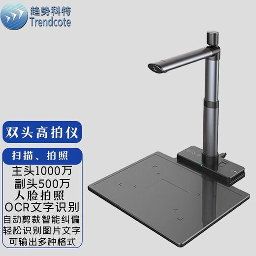 趋势科特 高拍仪(TR-1050)文档扫描 人脸拍照 身份证读取 指纹识别 标配-(文档扫描人脸拍照)