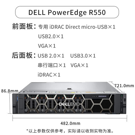 戴尔（DELL） R550 2U机架式服务器主机视频流监控网络技术轻量级虚拟机WEB服务器 1颗4310 12核24线程2.1G丨单电 64G内存丨3*4T企业级丨H755