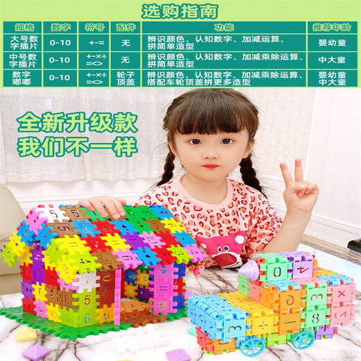 贝智鹿儿童方块数字积木拼装玩具男孩智力拼插2拼图6雪花片4女孩3岁 嘟嘟数字240件箱装