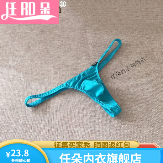 
Renduo men's sexy underwear, low waist elastic tight men's thong underwear, bulging bag bulge, small inner man sky blue XL 2.4-2.6 feet