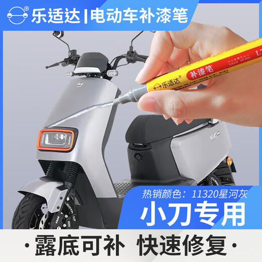 Lehida Xiaodao Electric Vehicle Repair stylo Scratch Repair Repair Electric Car Paint Perte Réparation Black and White Special Speching Diling Paint Pen 11303 Younnen Green