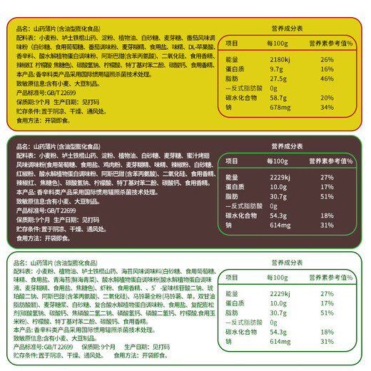 宏途山药薄片12g*40包脆片混合口味薯片年货节膨化休闲零食独立小包装