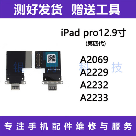 Dr. Feng is suitable for Apple ipad pro12.9 inch fourth generation tail plug cable A2229 A2069 A2232 A223 1ipad pro12.9 inch (fourth generation) tail plug cable