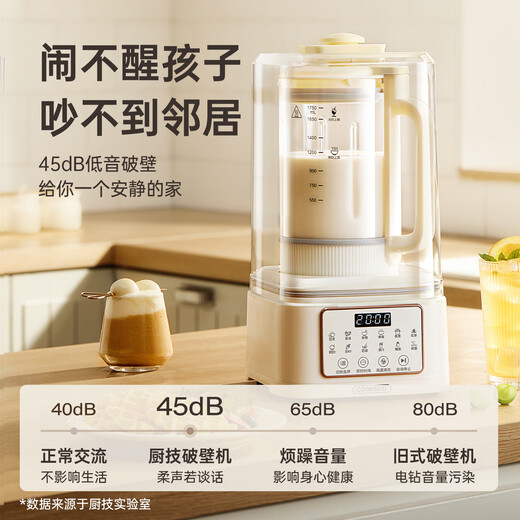 厨技（COOKSKILL）破壁机家用轻音豆浆机加热全自动多功能料理机多功能加热自动清洗轻音榨汁机 米白色