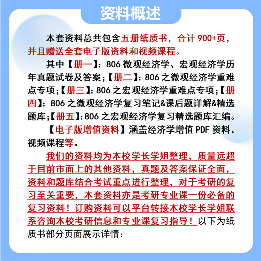 26 Henan University Postgraduate Entrance Examination 806 Microéconomie, macroéconomie HEDA Economics Statistical Tests Full Packages plus d'informations professionnelles et de tutorat Service client