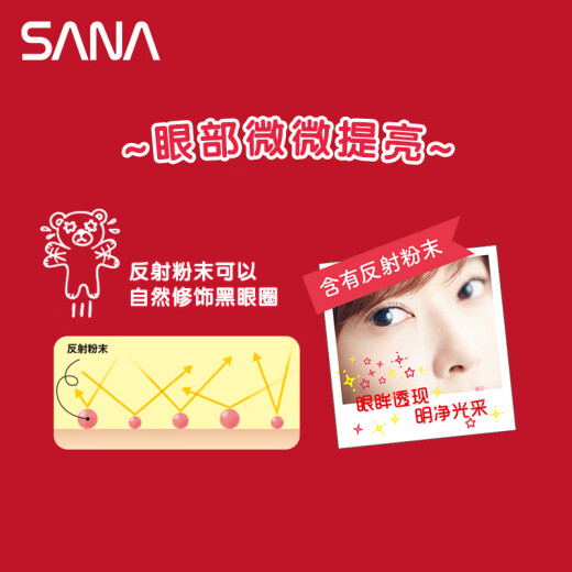 SANA soy milk brightening eye cream for women and men eye essence hydrating late night eye care skin care product 20g