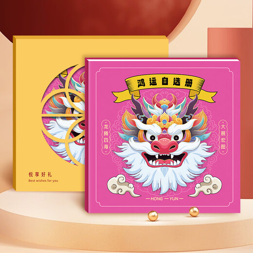 Tarjeta de regalo de YouLiang Lista de colección de libros de regalos de Festival Festival de primavera incluye a Cofco Shan Cuifu Linmen Año Nuevo Caja de regalo Tarjeta de compras Global Tipo de regalo 9888 Hongyun