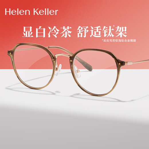 
Helen Keller glasses, myopia, whitening and age-reducing glasses, clear and high-quality glasses frame, can be matched with degree lens H9214