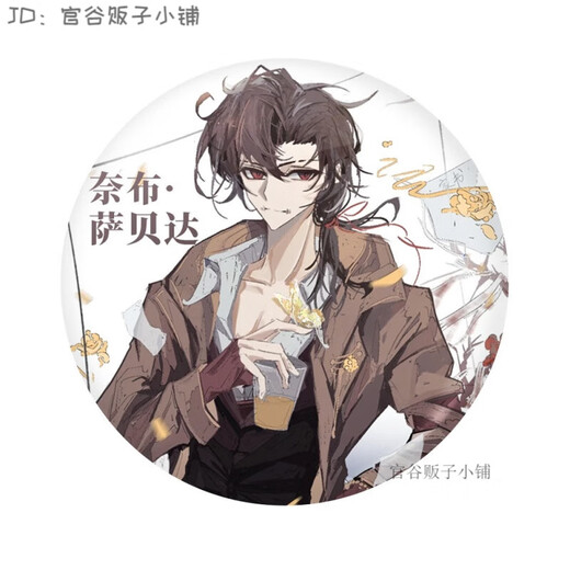 第五人格游戏周边红蝶小女孩伊塔库亚艾玛伍兹人物钥匙扣片镭射票 (691)奈布-萨贝达 一套六件【关注店铺当天发货】